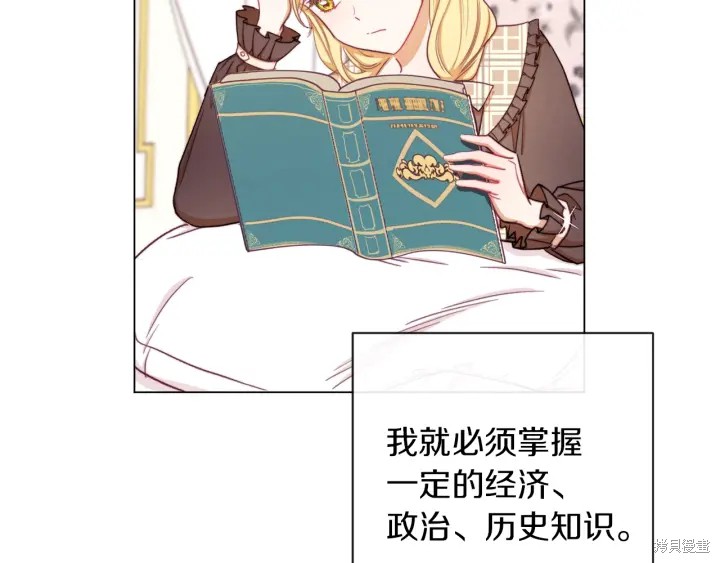 《反派女主的时间沙漏》漫画最新章节第17话免费下拉式在线观看章节第【56】张图片