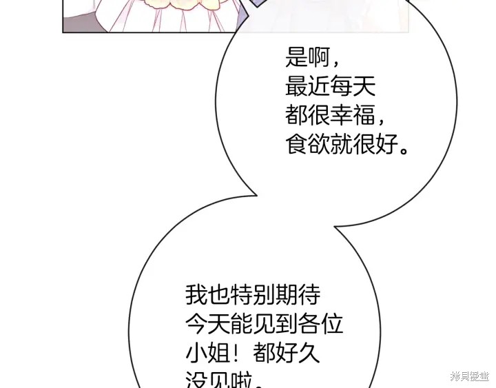 《反派女主的时间沙漏》漫画最新章节第24话免费下拉式在线观看章节第【99】张图片