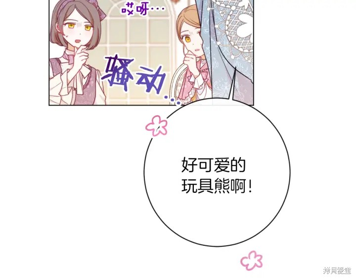 《反派女主的时间沙漏》漫画最新章节第18话免费下拉式在线观看章节第【91】张图片