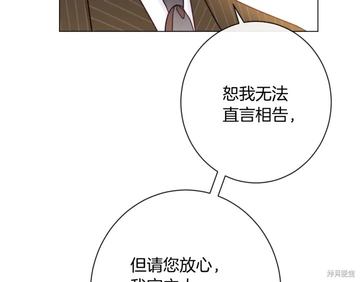 《反派女主的时间沙漏》漫画最新章节第34话免费下拉式在线观看章节第【116】张图片