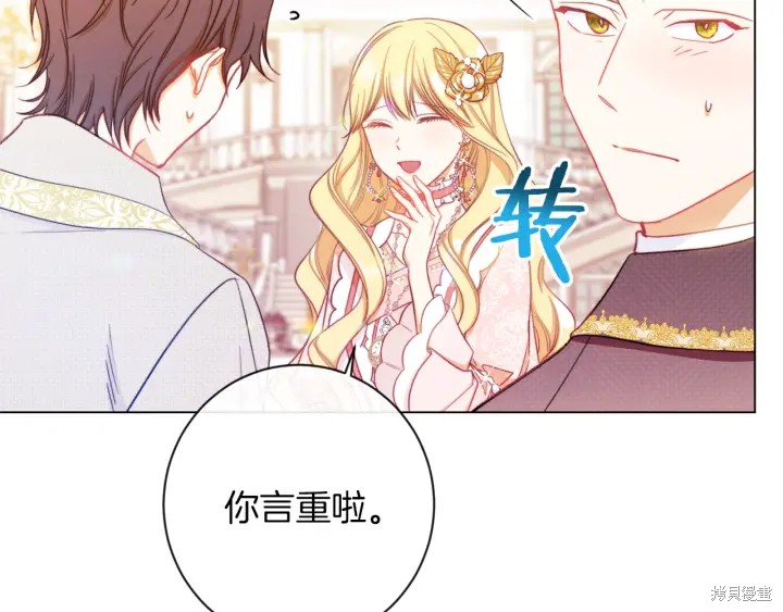 《反派女主的时间沙漏》漫画最新章节第22话免费下拉式在线观看章节第【161】张图片