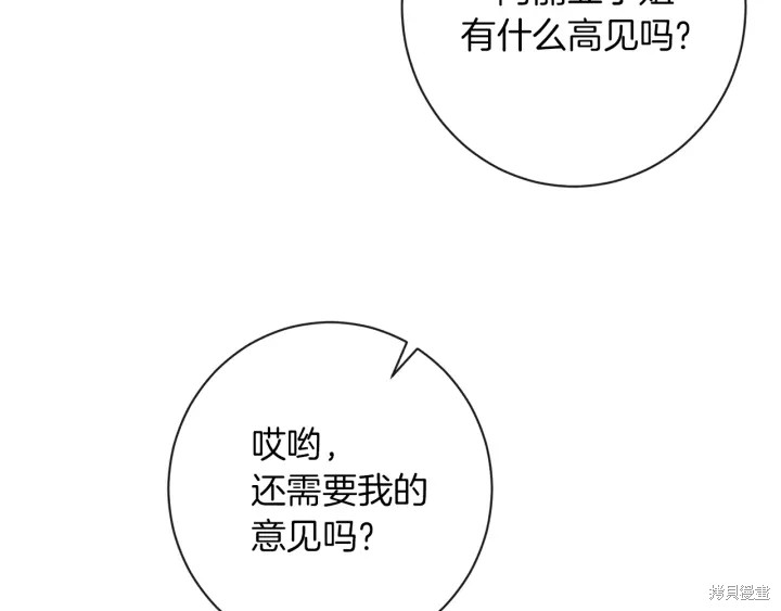 《反派女主的时间沙漏》漫画最新章节第25话免费下拉式在线观看章节第【193】张图片