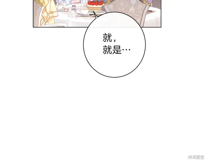 《反派女主的时间沙漏》漫画最新章节第24话免费下拉式在线观看章节第【122】张图片