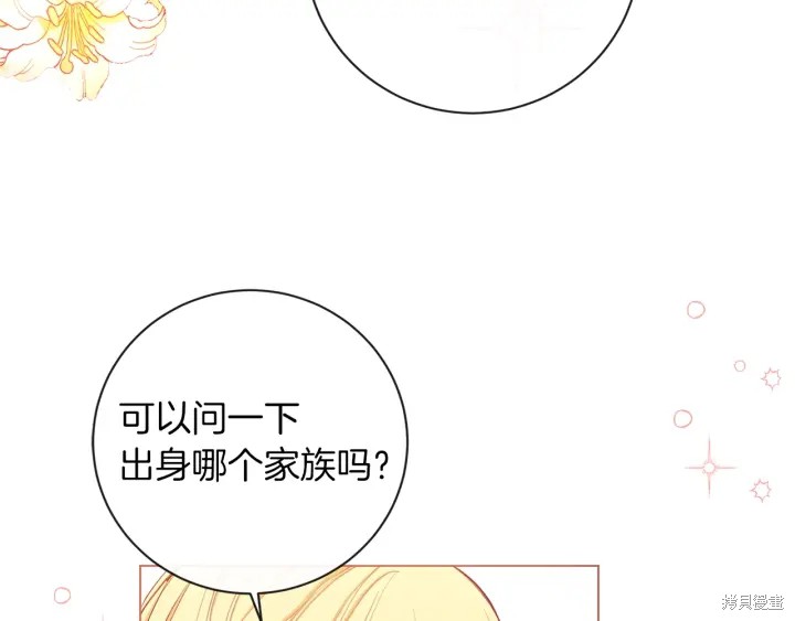 《反派女主的时间沙漏》漫画最新章节第14话免费下拉式在线观看章节第【43】张图片