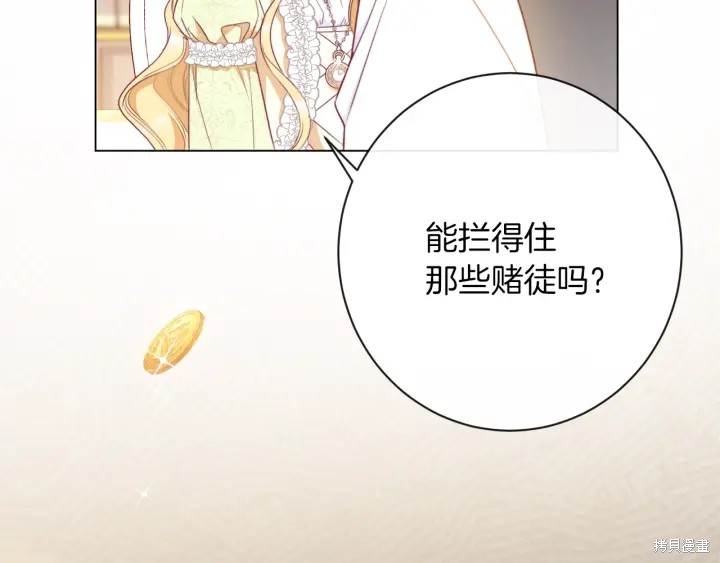 《反派女主的时间沙漏》漫画最新章节第25话免费下拉式在线观看章节第【209】张图片