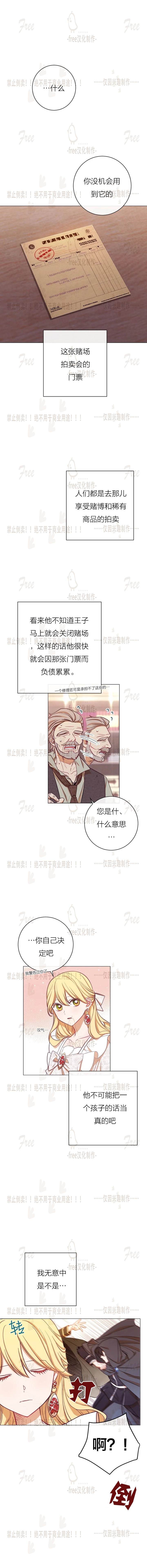 《反派女主的时间沙漏》漫画最新章节第6话免费下拉式在线观看章节第【16】张图片