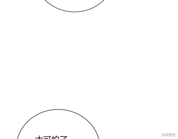 《反派女主的时间沙漏》漫画最新章节第14话免费下拉式在线观看章节第【189】张图片