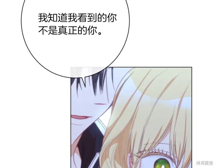 《反派女主的时间沙漏》漫画最新章节第27话免费下拉式在线观看章节第【101】张图片