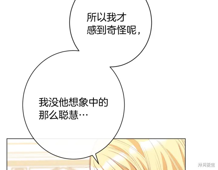 《反派女主的时间沙漏》漫画最新章节第34话免费下拉式在线观看章节第【118】张图片