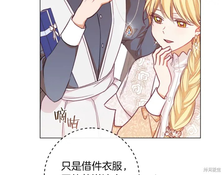 《反派女主的时间沙漏》漫画最新章节第15话免费下拉式在线观看章节第【147】张图片