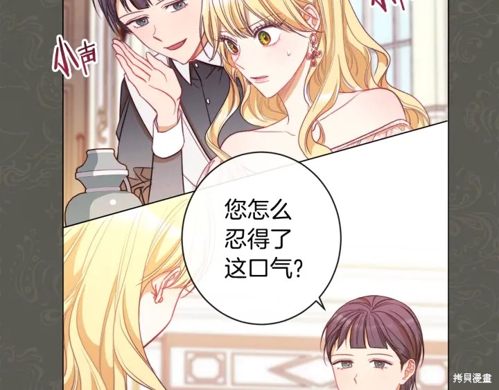 《反派女主的时间沙漏》漫画最新章节第35话免费下拉式在线观看章节第【47】张图片
