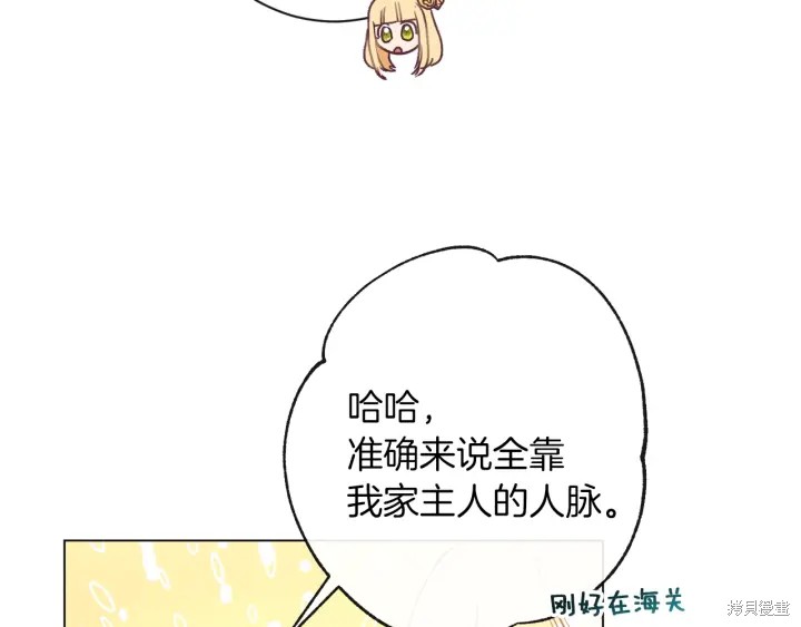 《反派女主的时间沙漏》漫画最新章节第29话免费下拉式在线观看章节第【86】张图片