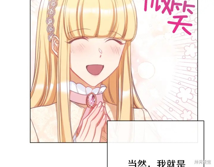 《反派女主的时间沙漏》漫画最新章节第28话免费下拉式在线观看章节第【44】张图片