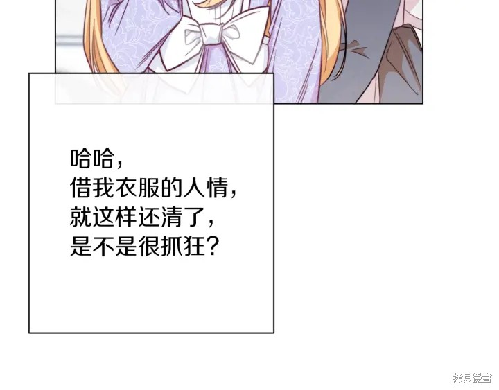 《反派女主的时间沙漏》漫画最新章节第15话免费下拉式在线观看章节第【153】张图片