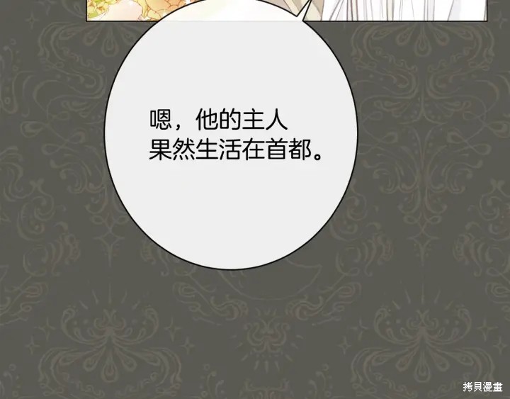 《反派女主的时间沙漏》漫画最新章节第33话免费下拉式在线观看章节第【65】张图片