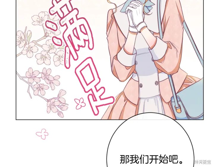《反派女主的时间沙漏》漫画最新章节第35话免费下拉式在线观看章节第【124】张图片