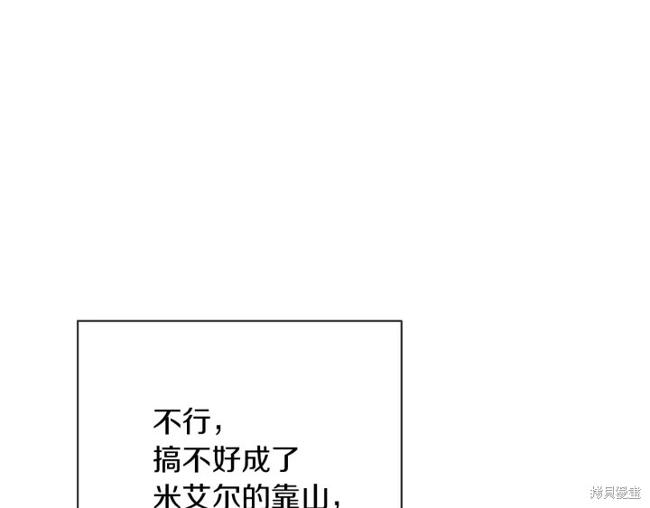 《反派女主的时间沙漏》漫画最新章节第24话免费下拉式在线观看章节第【55】张图片