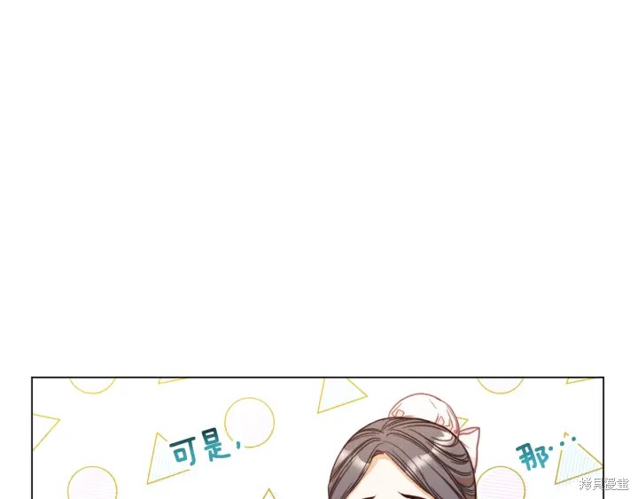 《反派女主的时间沙漏》漫画最新章节第26话免费下拉式在线观看章节第【79】张图片