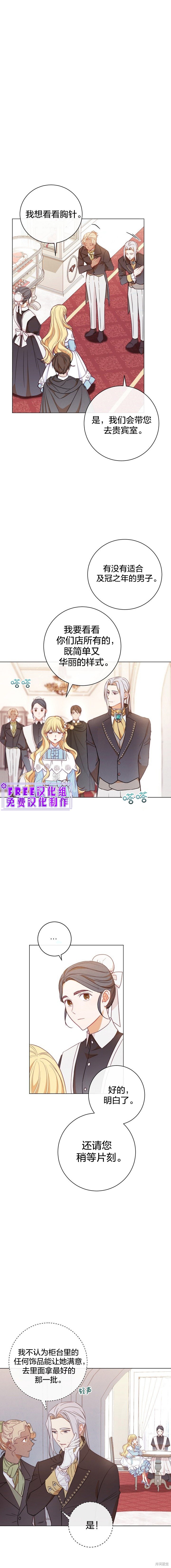 《反派女主的时间沙漏》漫画最新章节第13话免费下拉式在线观看章节第【3】张图片