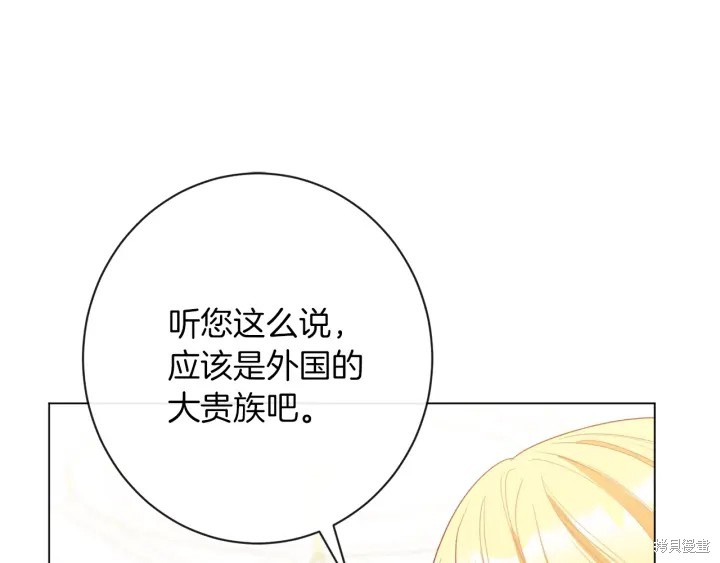 《反派女主的时间沙漏》漫画最新章节第24话免费下拉式在线观看章节第【33】张图片