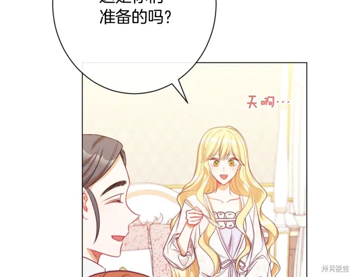 《反派女主的时间沙漏》漫画最新章节第31话免费下拉式在线观看章节第【98】张图片