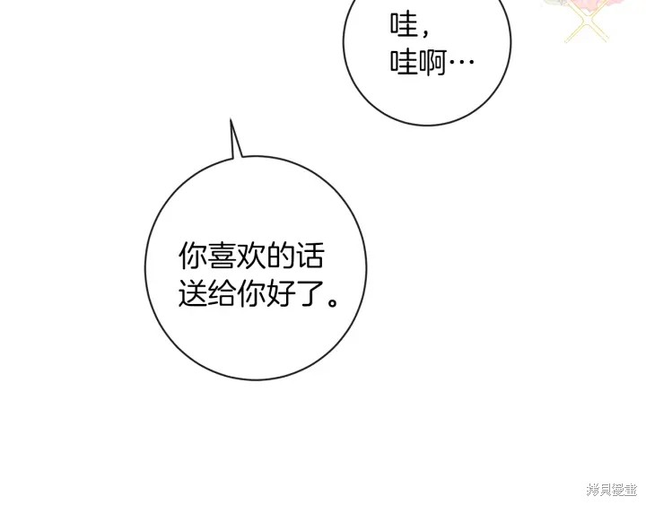 《反派女主的时间沙漏》漫画最新章节第21话免费下拉式在线观看章节第【19】张图片