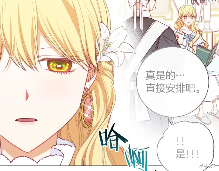 《反派女主的时间沙漏》漫画最新章节第18话免费下拉式在线观看章节第【24】张图片