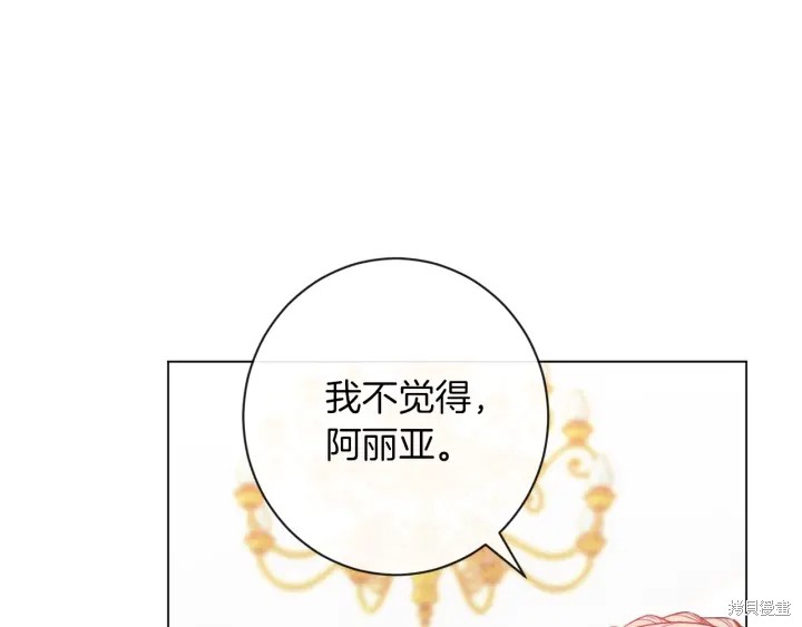 《反派女主的时间沙漏》漫画最新章节第18话免费下拉式在线观看章节第【156】张图片