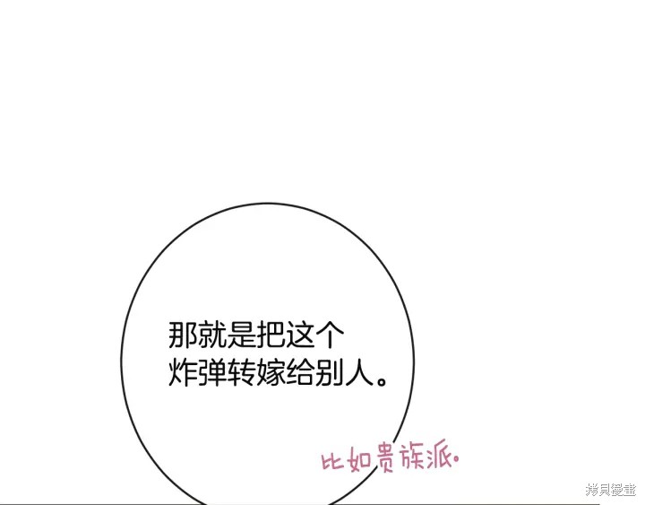 《反派女主的时间沙漏》漫画最新章节第35话免费下拉式在线观看章节第【159】张图片