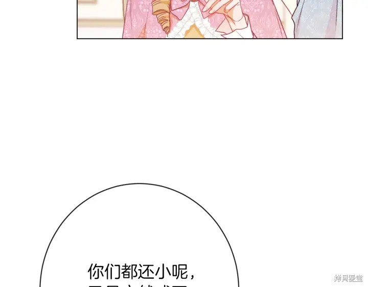 《反派女主的时间沙漏》漫画最新章节第18话免费下拉式在线观看章节第【158】张图片