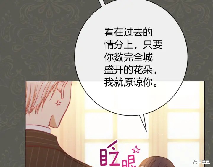 《反派女主的时间沙漏》漫画最新章节第31话免费下拉式在线观看章节第【47】张图片