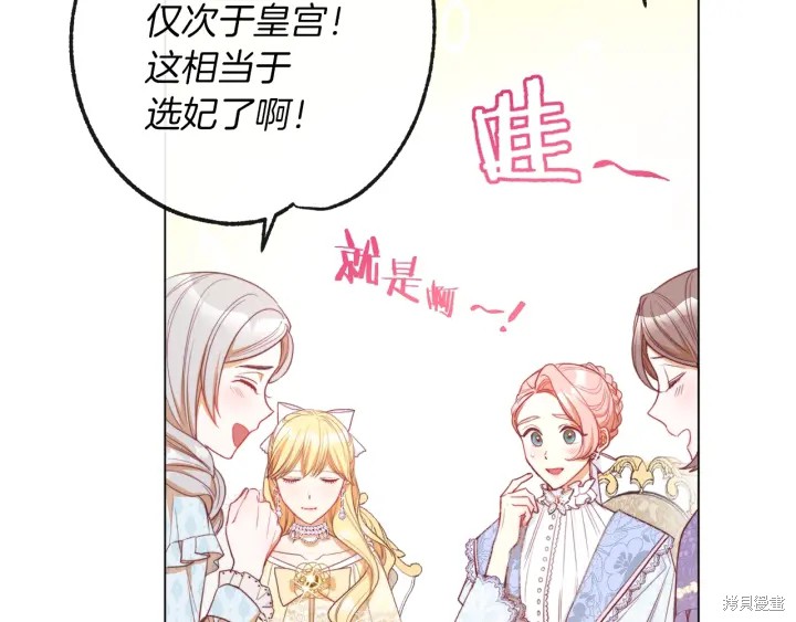 《反派女主的时间沙漏》漫画最新章节第24话免费下拉式在线观看章节第【154】张图片