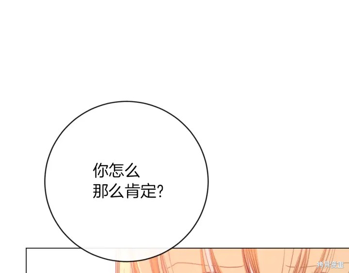 《反派女主的时间沙漏》漫画最新章节第14话免费下拉式在线观看章节第【202】张图片