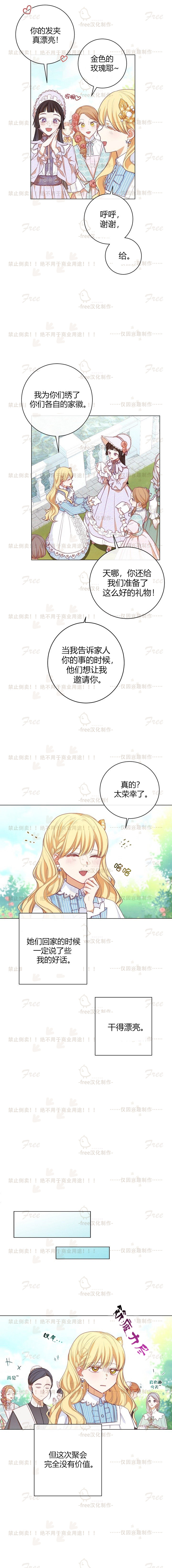 《反派女主的时间沙漏》漫画最新章节第12话免费下拉式在线观看章节第【14】张图片