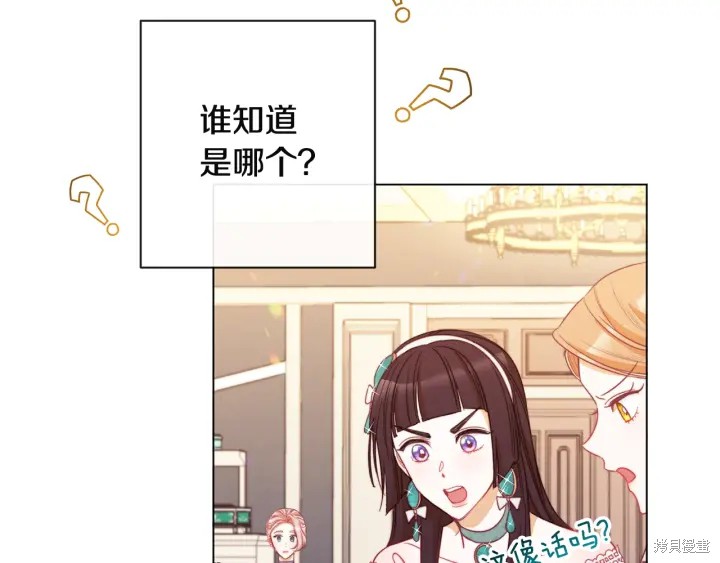 《反派女主的时间沙漏》漫画最新章节第34话免费下拉式在线观看章节第【183】张图片