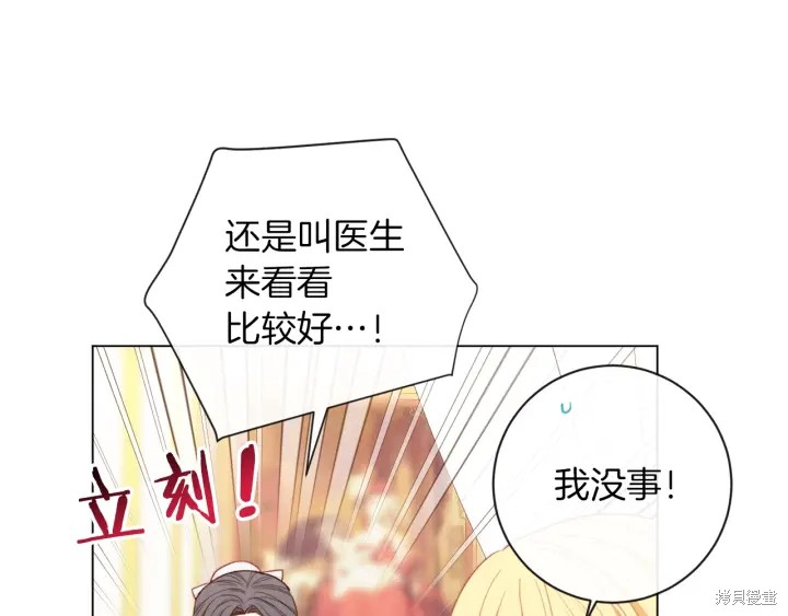 《反派女主的时间沙漏》漫画最新章节第19话免费下拉式在线观看章节第【155】张图片