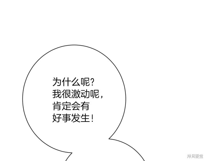 《反派女主的时间沙漏》漫画最新章节第17话免费下拉式在线观看章节第【192】张图片