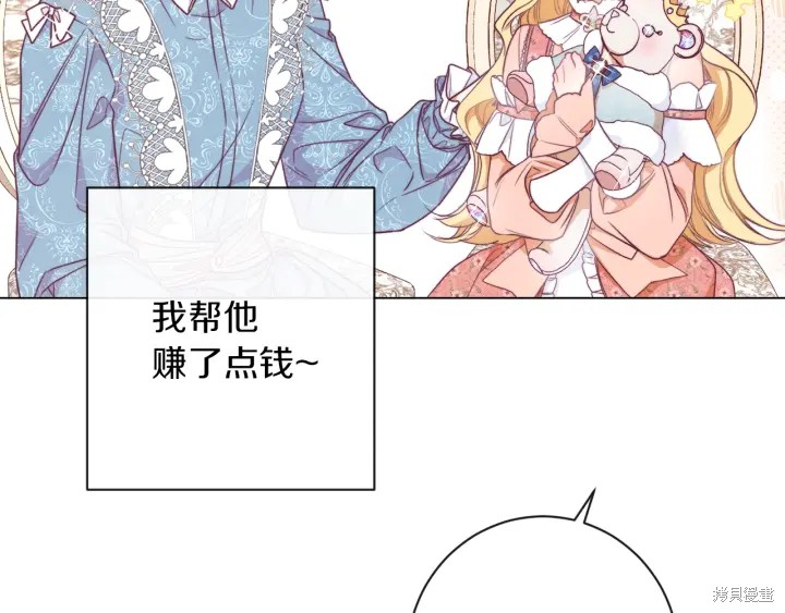 《反派女主的时间沙漏》漫画最新章节第18话免费下拉式在线观看章节第【95】张图片