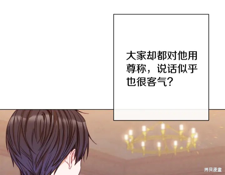 《反派女主的时间沙漏》漫画最新章节第35话免费下拉式在线观看章节第【132】张图片