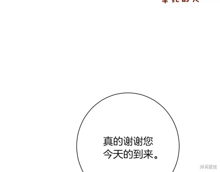 《反派女主的时间沙漏》漫画最新章节第18话免费下拉式在线观看章节第【166】张图片