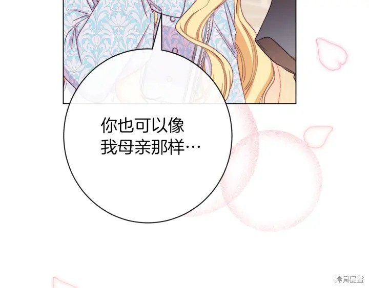 《反派女主的时间沙漏》漫画最新章节第21话免费下拉式在线观看章节第【79】张图片