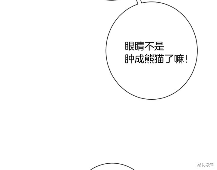 《反派女主的时间沙漏》漫画最新章节第32话免费下拉式在线观看章节第【71】张图片