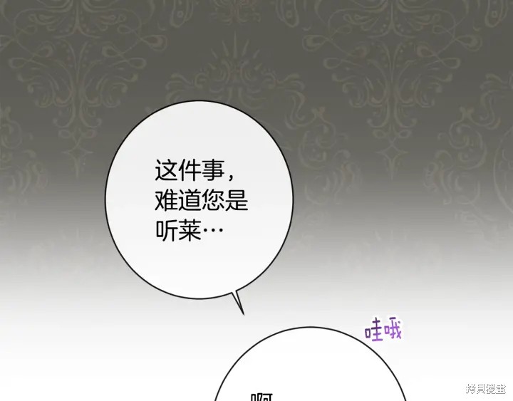 《反派女主的时间沙漏》漫画最新章节第33话免费下拉式在线观看章节第【110】张图片