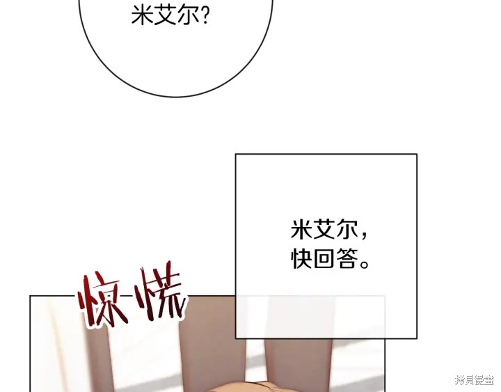 《反派女主的时间沙漏》漫画最新章节第14话免费下拉式在线观看章节第【219】张图片