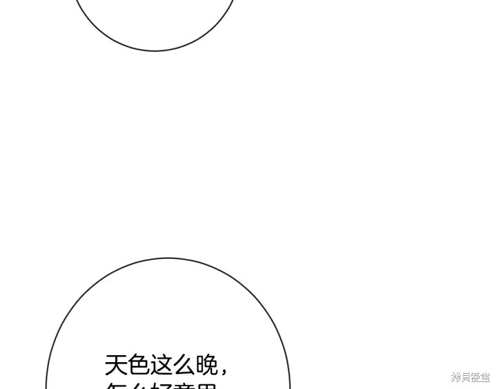 《反派女主的时间沙漏》漫画最新章节第31话免费下拉式在线观看章节第【122】张图片