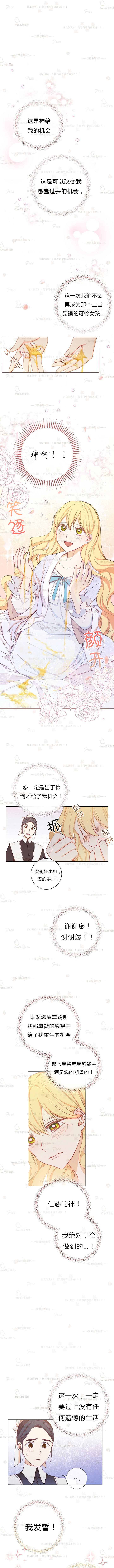 《反派女主的时间沙漏》漫画最新章节第2话免费下拉式在线观看章节第【4】张图片