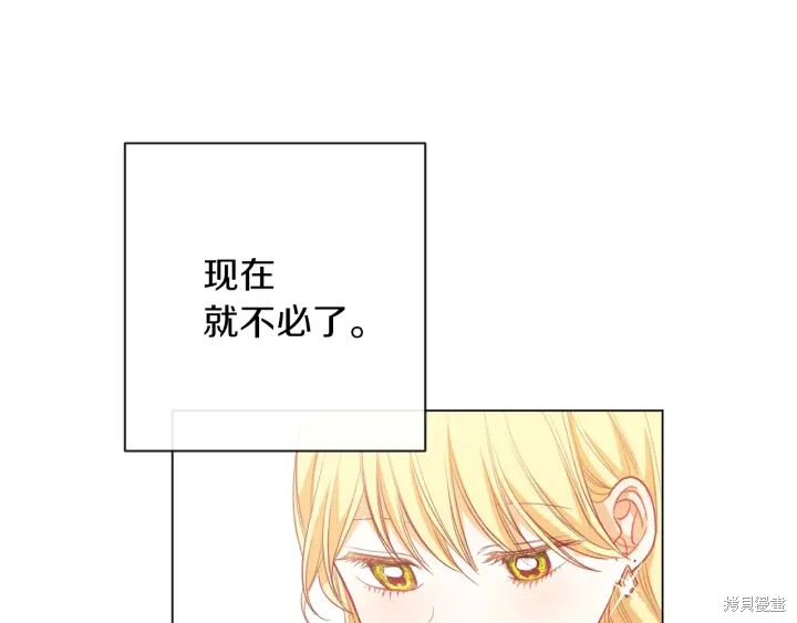 《反派女主的时间沙漏》漫画最新章节第17话免费下拉式在线观看章节第【115】张图片