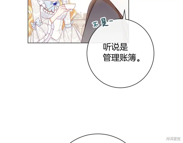 《反派女主的时间沙漏》漫画最新章节第33话免费下拉式在线观看章节第【7】张图片