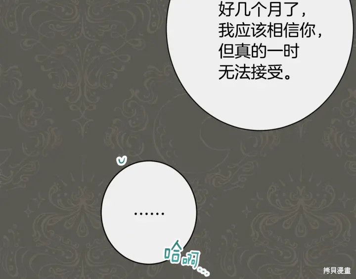 《反派女主的时间沙漏》漫画最新章节第31话免费下拉式在线观看章节第【28】张图片