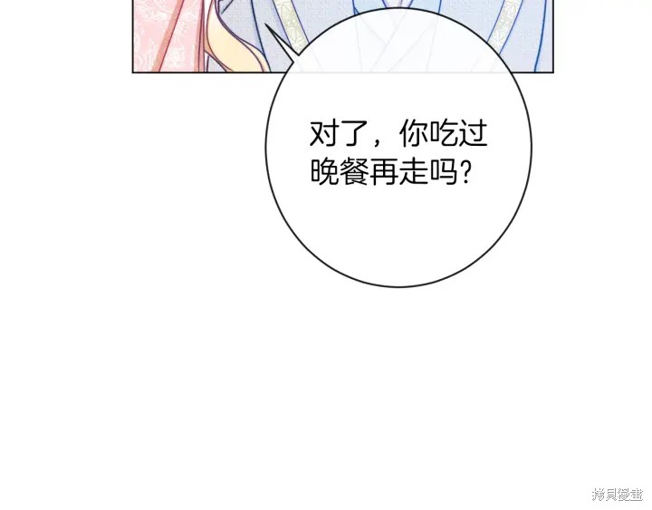 《反派女主的时间沙漏》漫画最新章节第23话免费下拉式在线观看章节第【42】张图片